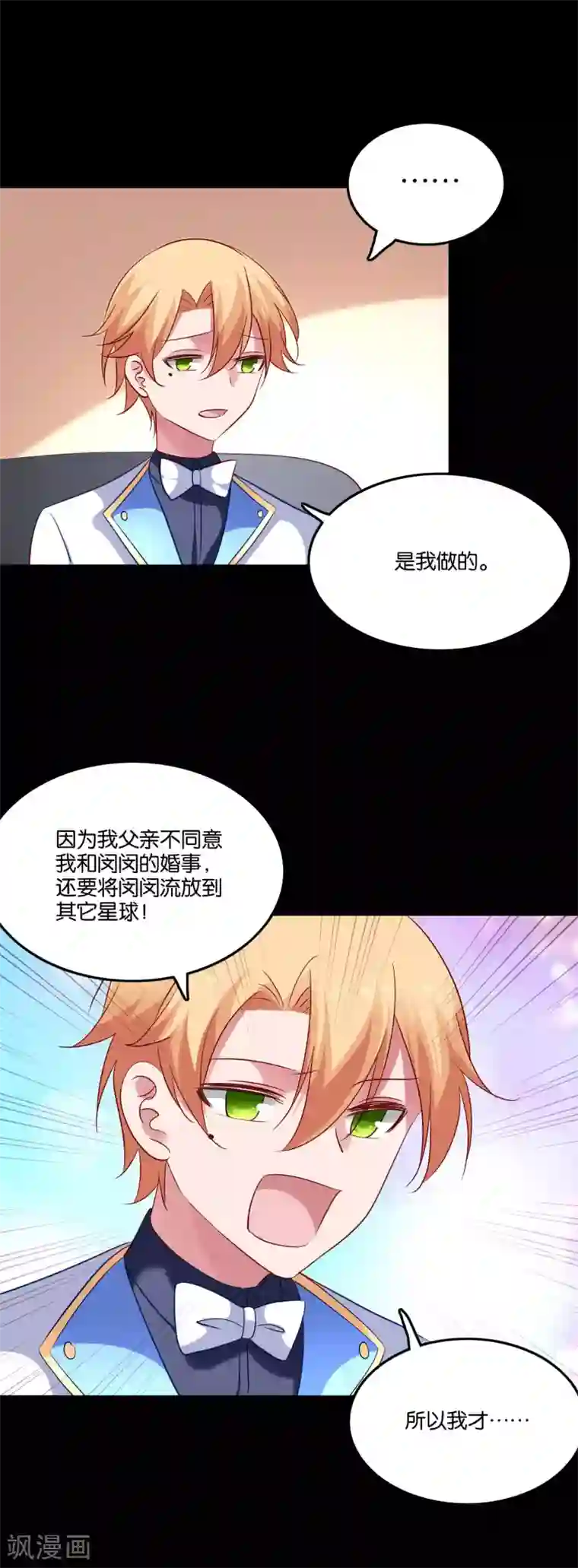 骗吻王子请自重第59话 竟然是兄妹