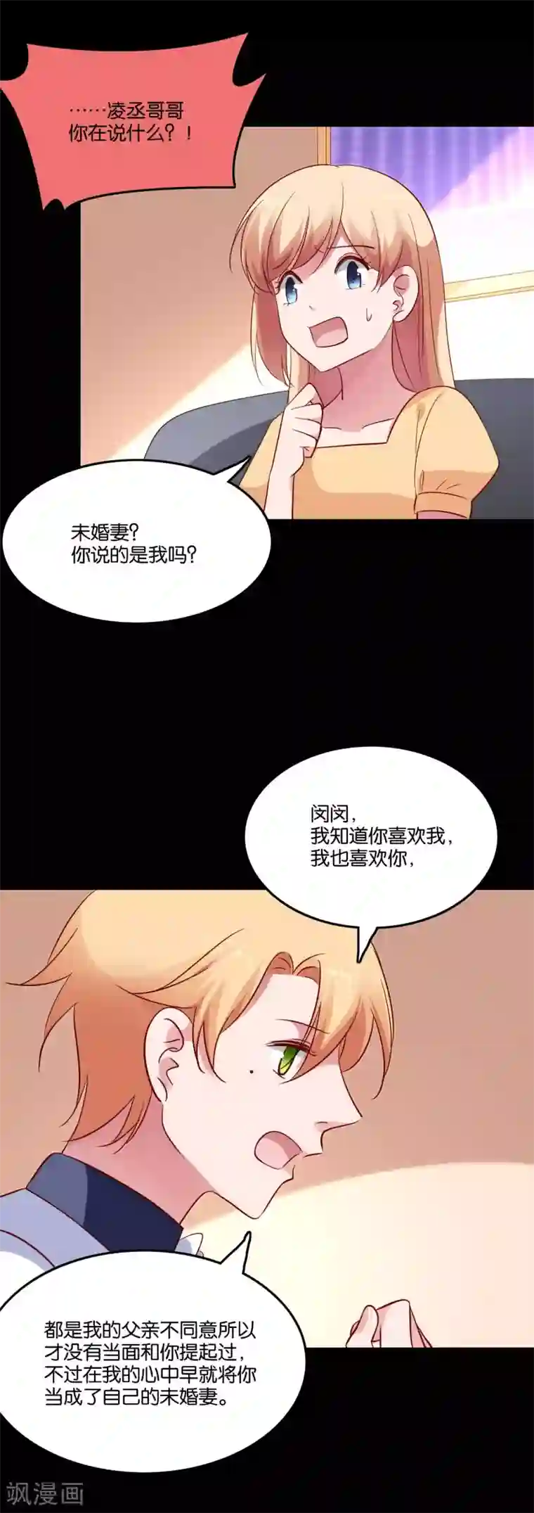 骗吻王子请自重第59话 竟然是兄妹