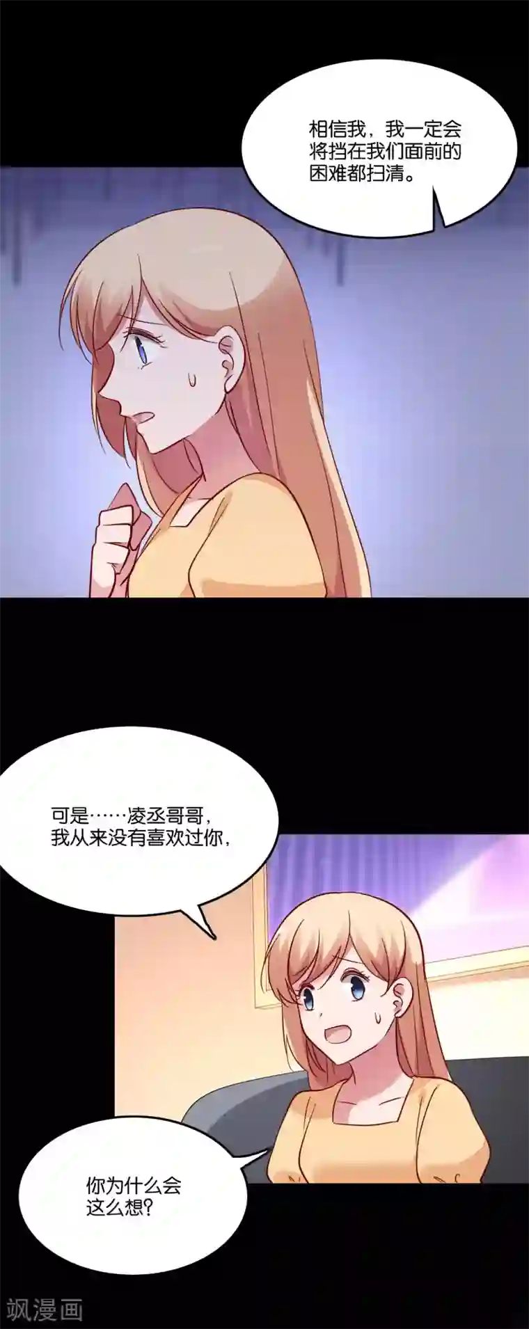 骗吻王子请自重第59话 竟然是兄妹