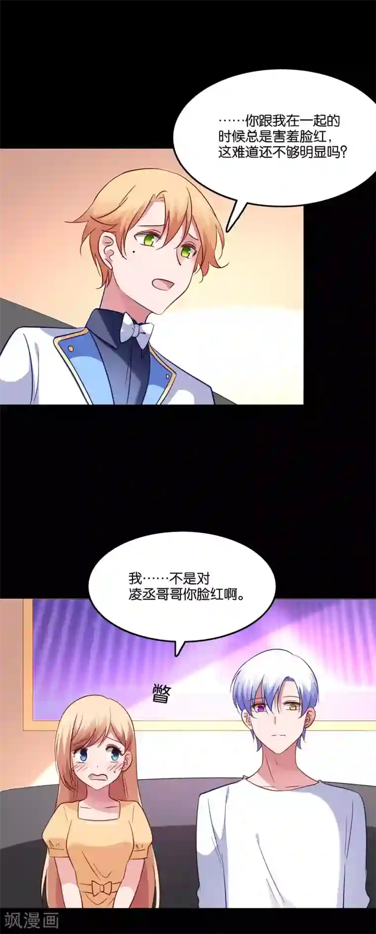 骗吻王子请自重第59话 竟然是兄妹