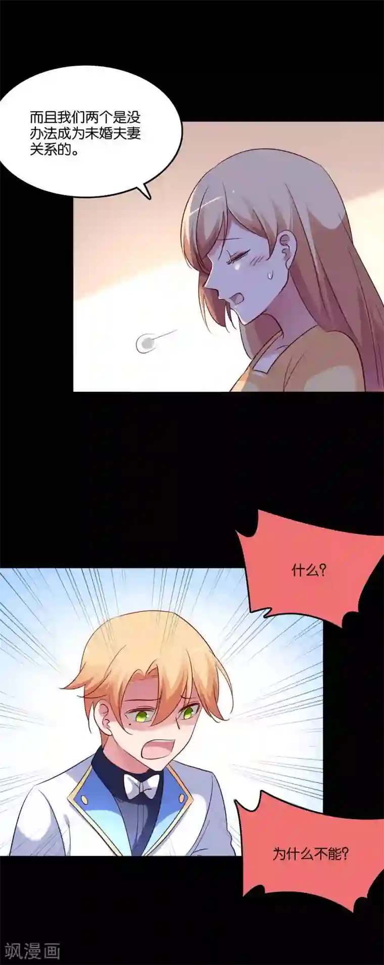 骗吻王子请自重第59话 竟然是兄妹