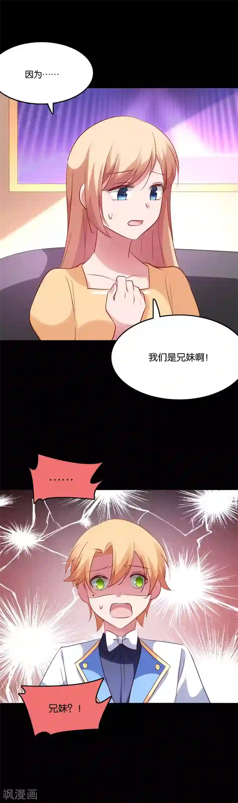 骗吻王子请自重第59话 竟然是兄妹