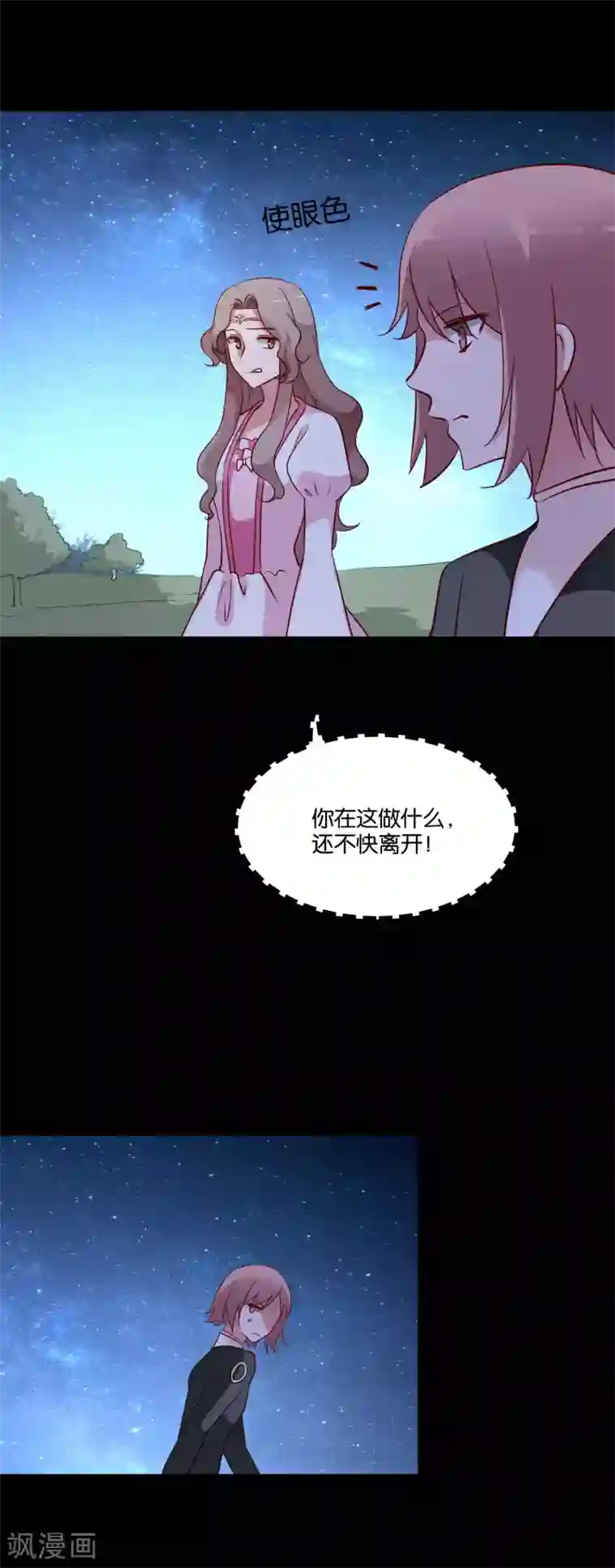 骗吻王子请自重第59话 竟然是兄妹