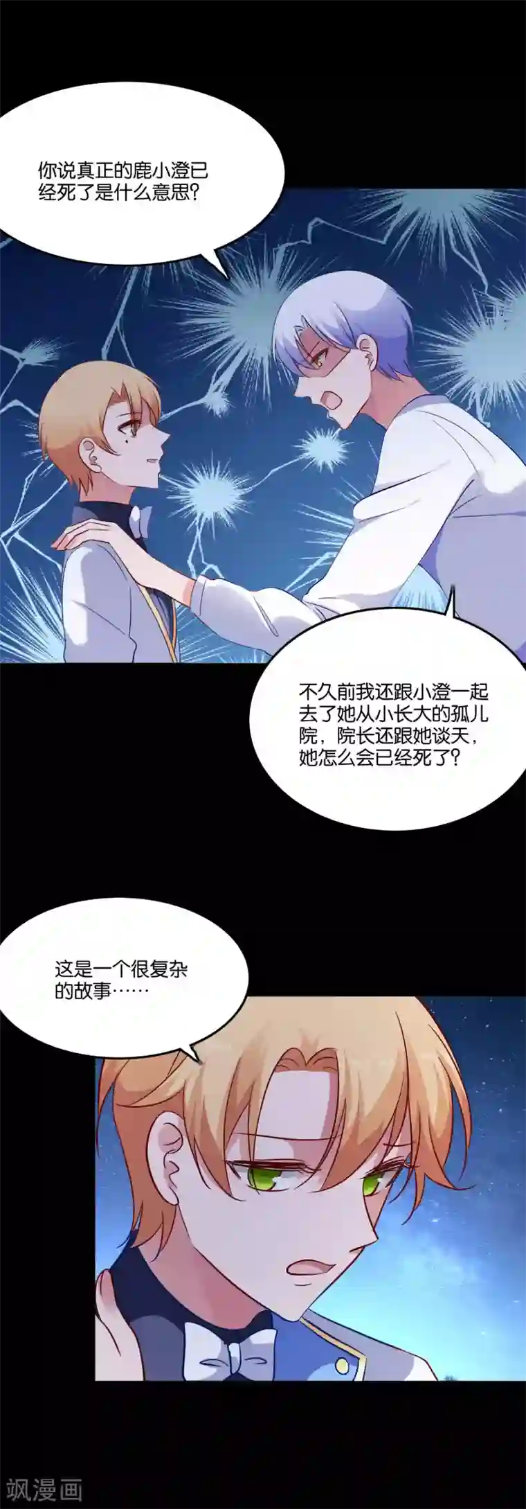 骗吻王子请自重第59话 竟然是兄妹