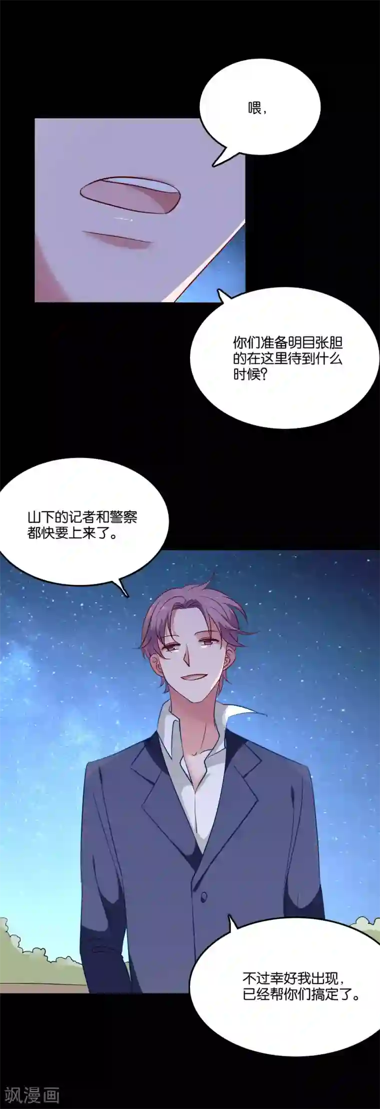 骗吻王子请自重第59话 竟然是兄妹