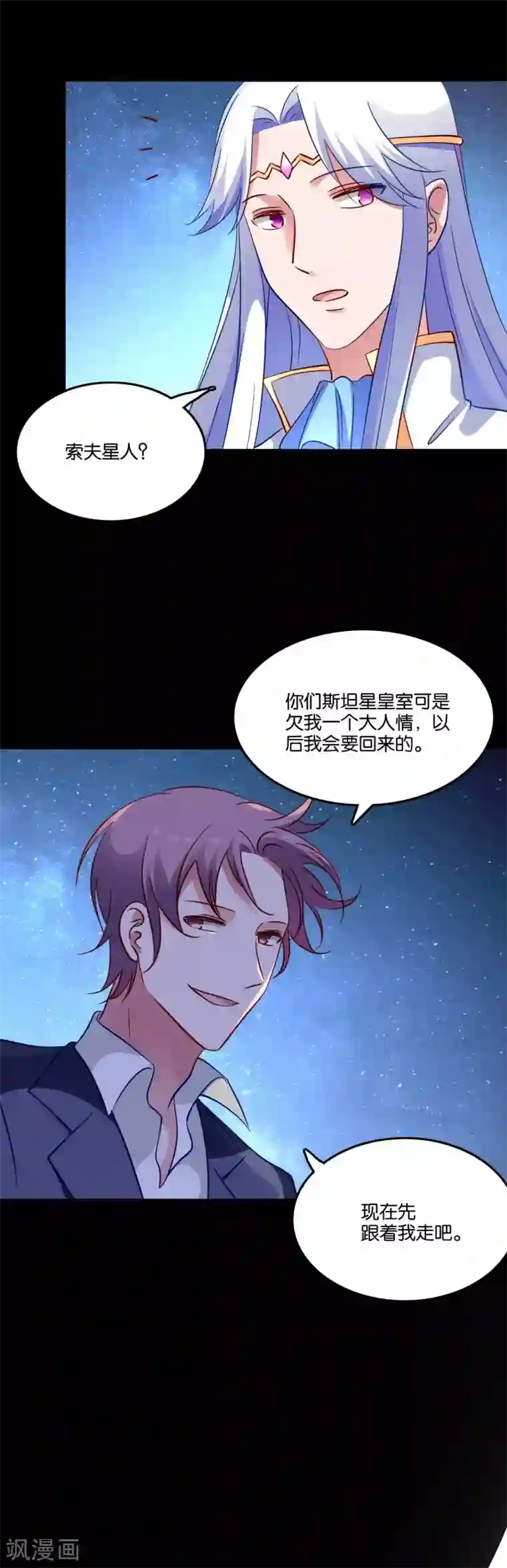 骗吻王子请自重第59话 竟然是兄妹