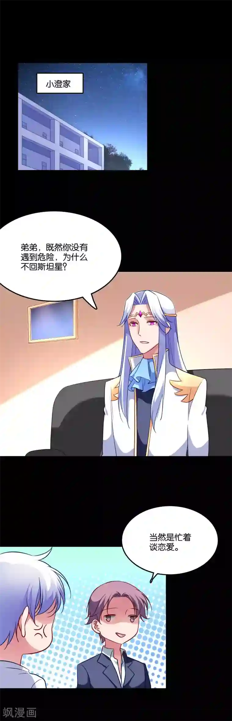 骗吻王子请自重第59话 竟然是兄妹