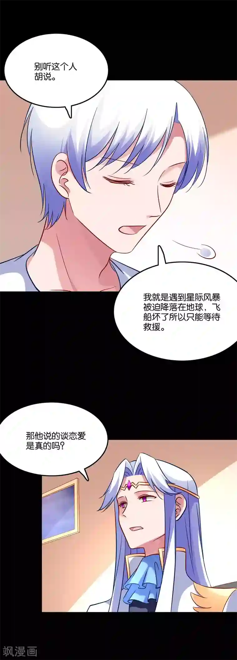 骗吻王子请自重第59话 竟然是兄妹