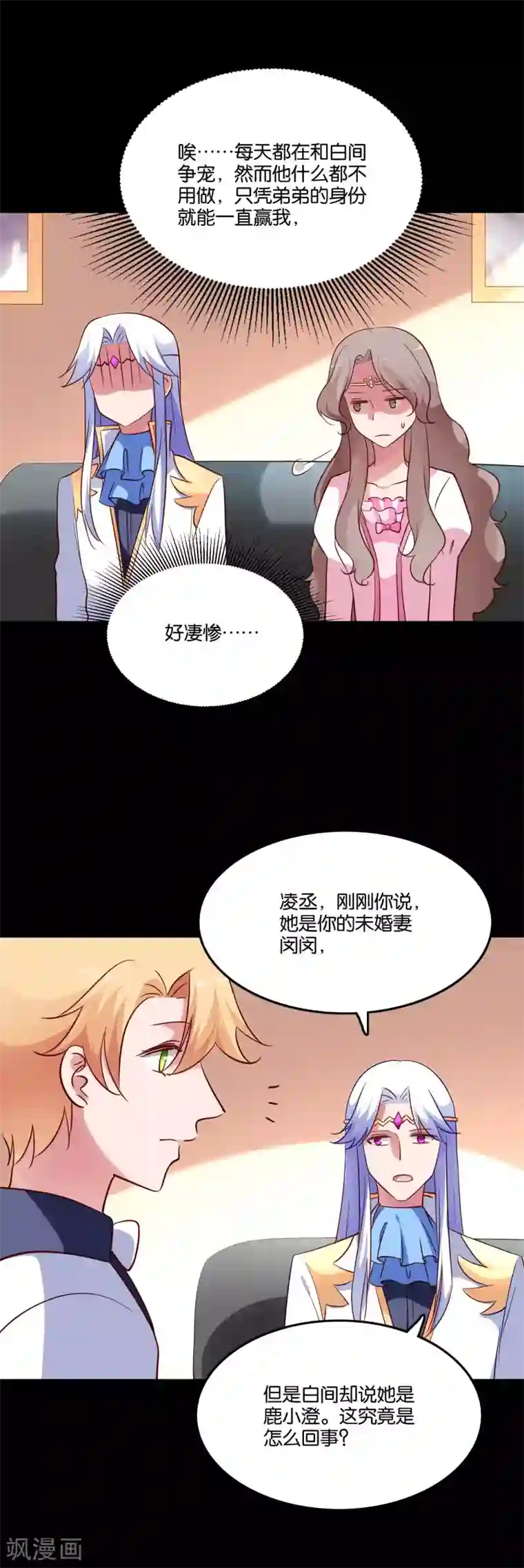 骗吻王子请自重第59话 竟然是兄妹