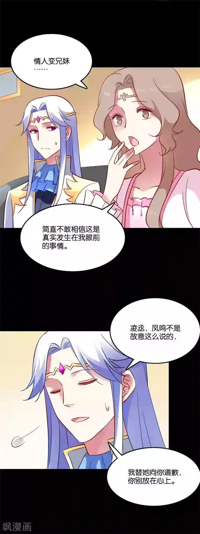 骗吻王子请自重第60话 白间霸气护小澄