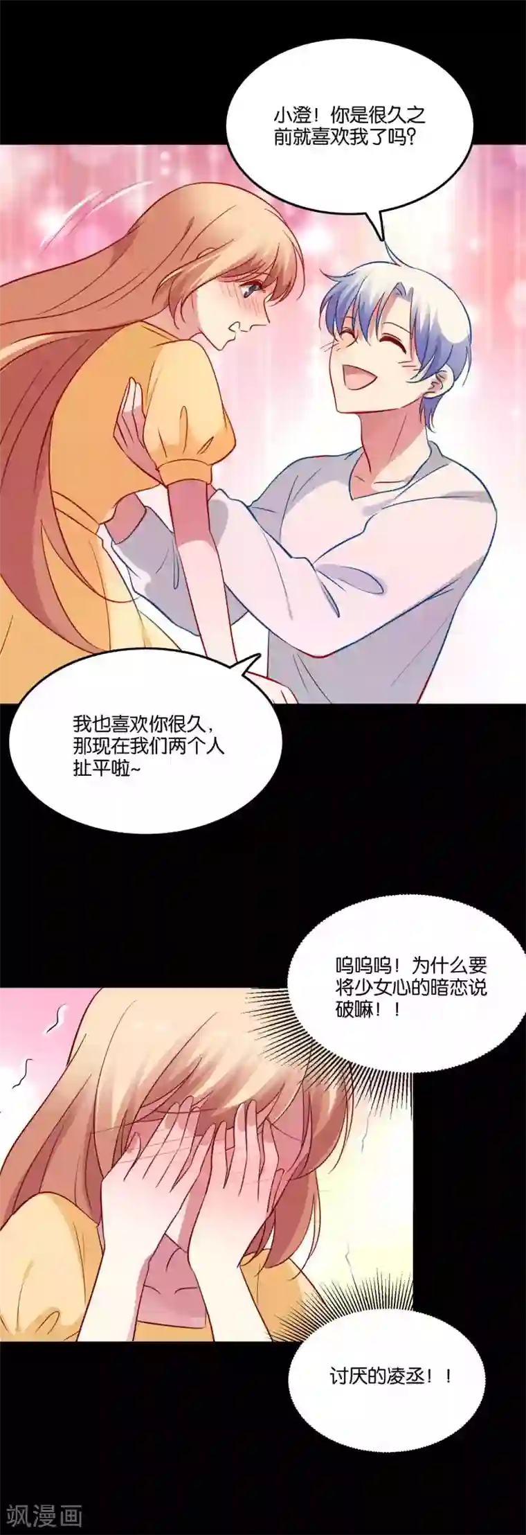 骗吻王子请自重第60话 白间霸气护小澄