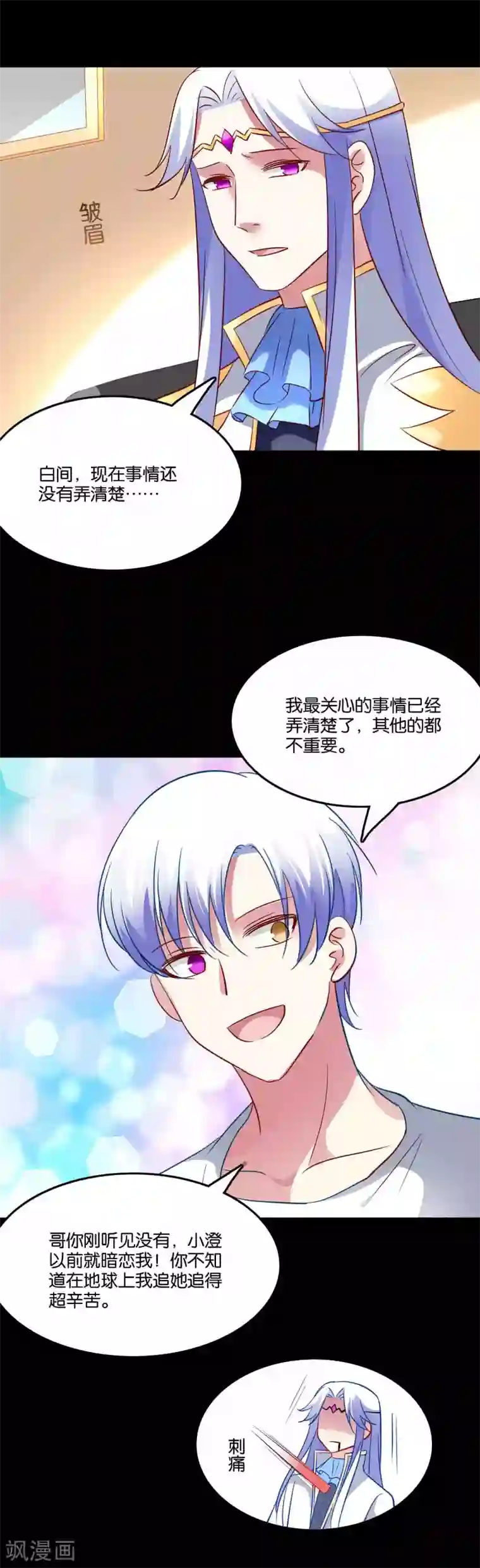 骗吻王子请自重第60话 白间霸气护小澄