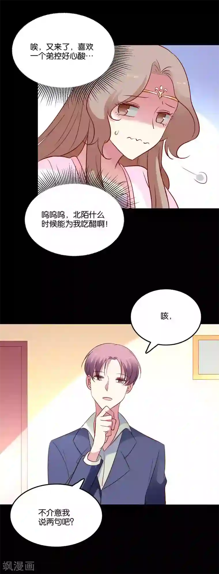 骗吻王子请自重第60话 白间霸气护小澄