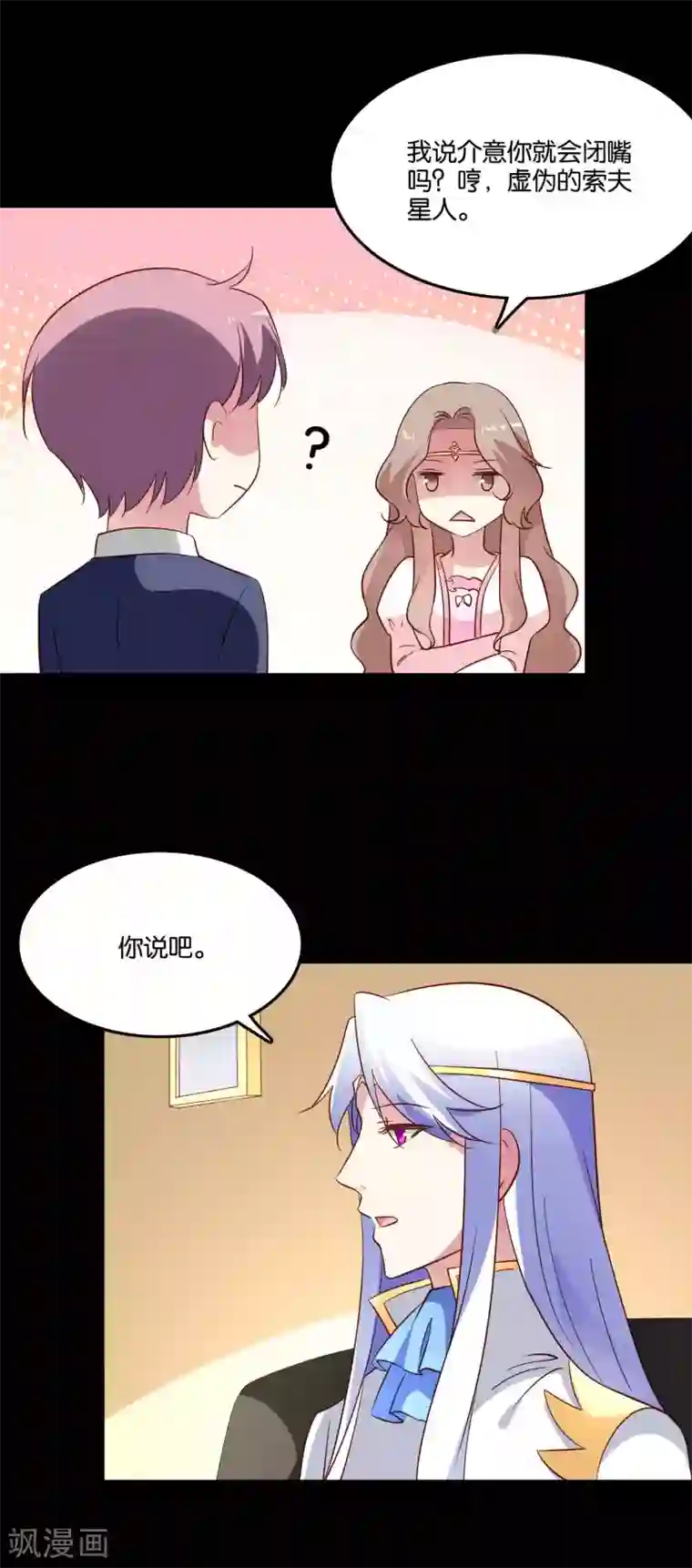 骗吻王子请自重第60话 白间霸气护小澄