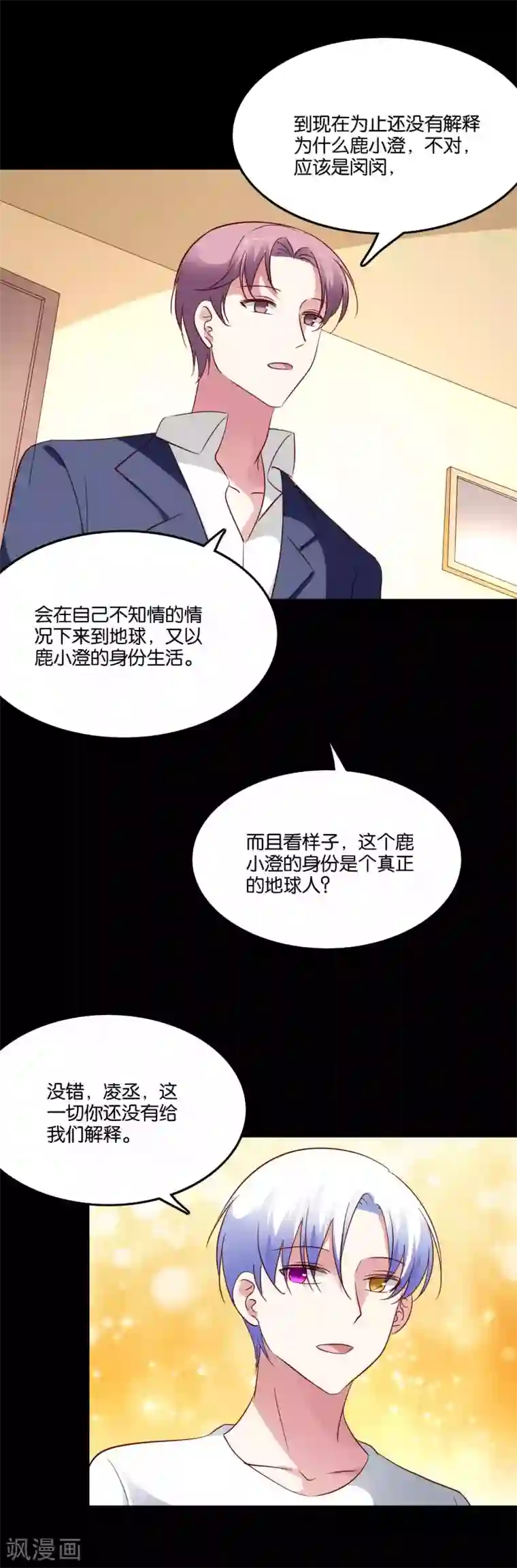 骗吻王子请自重第60话 白间霸气护小澄