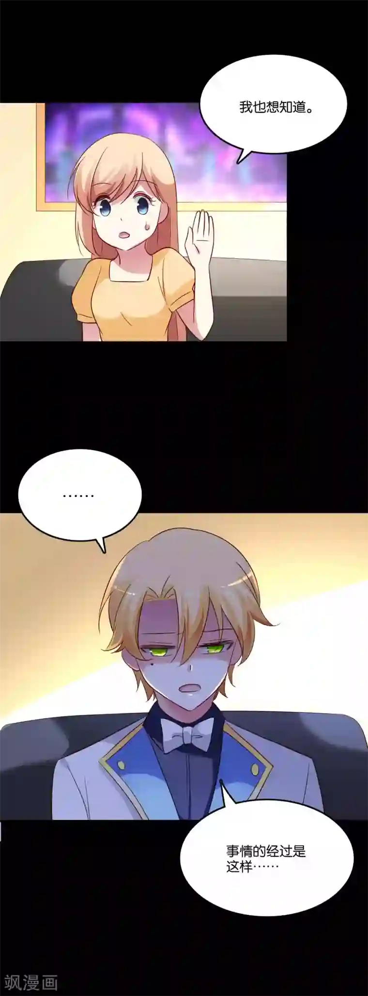 骗吻王子请自重第60话 白间霸气护小澄