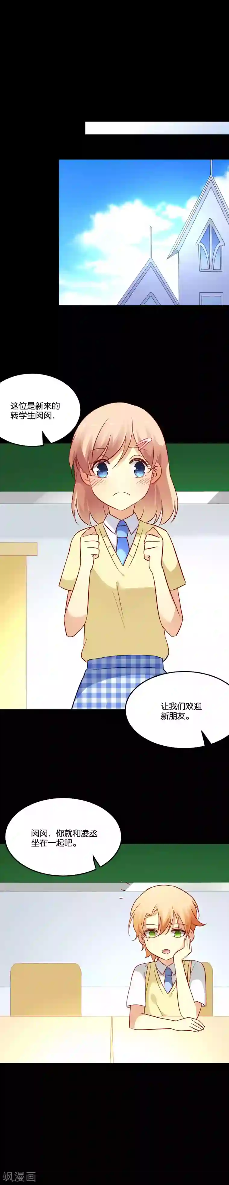 骗吻王子请自重第60话 白间霸气护小澄