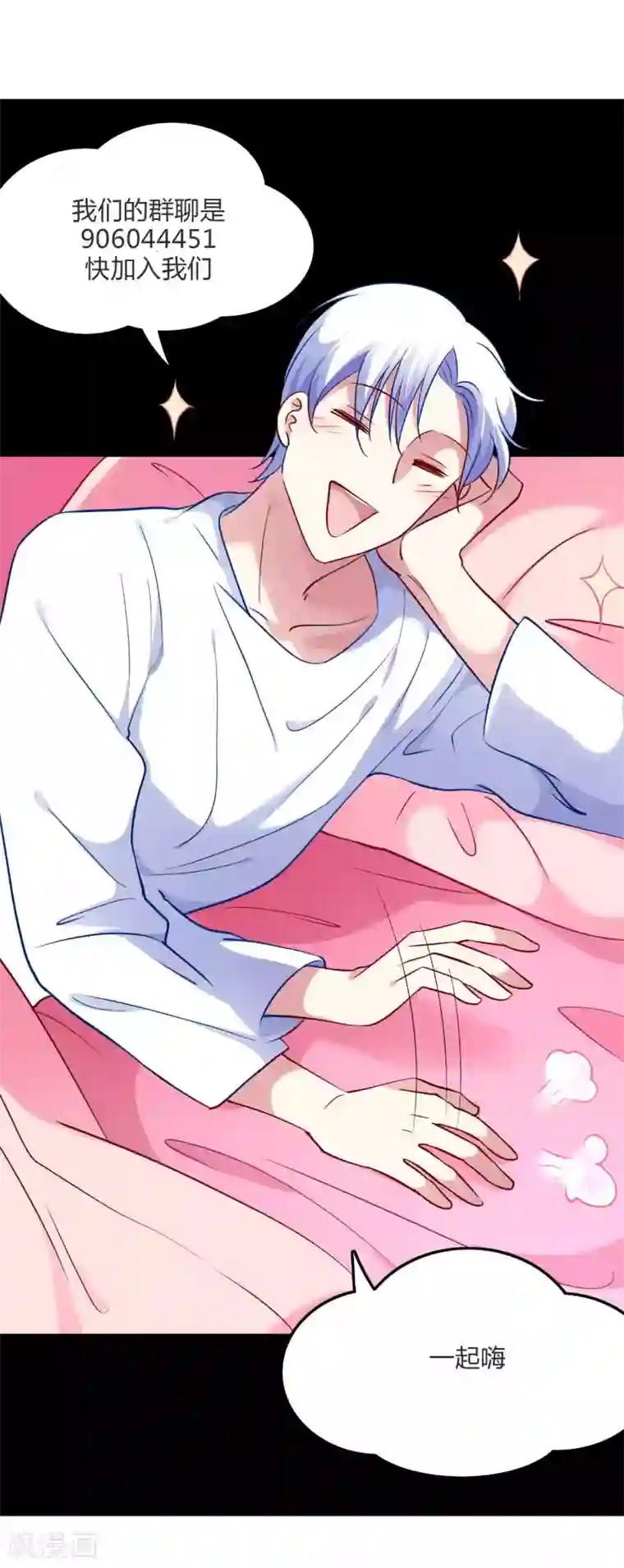 骗吻王子请自重第60话 白间霸气护小澄