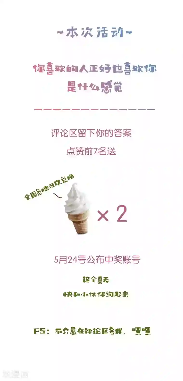 骗吻王子请自重第60话 白间霸气护小澄