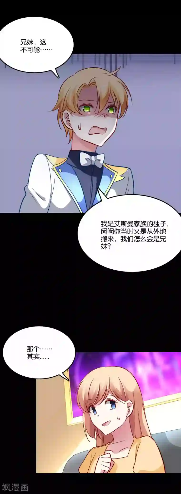 骗吻王子请自重第60话 白间霸气护小澄