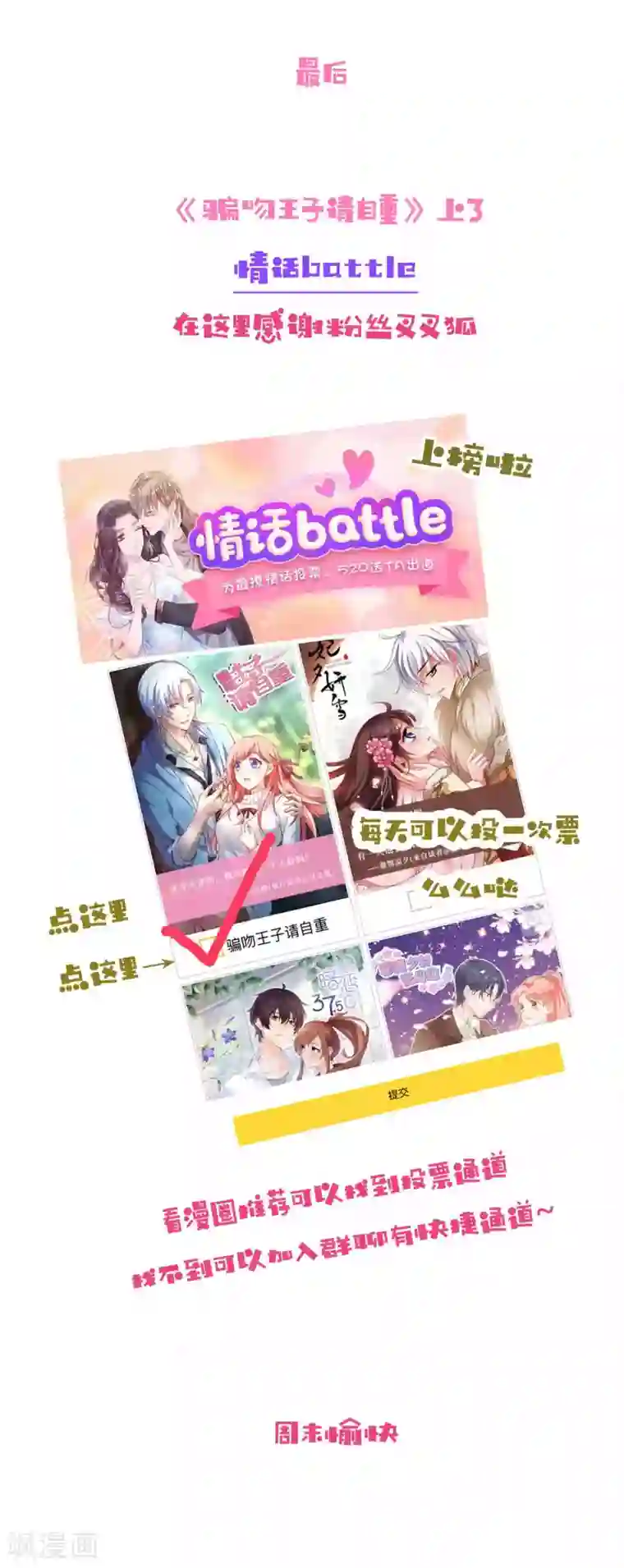 骗吻王子请自重第60话 白间霸气护小澄