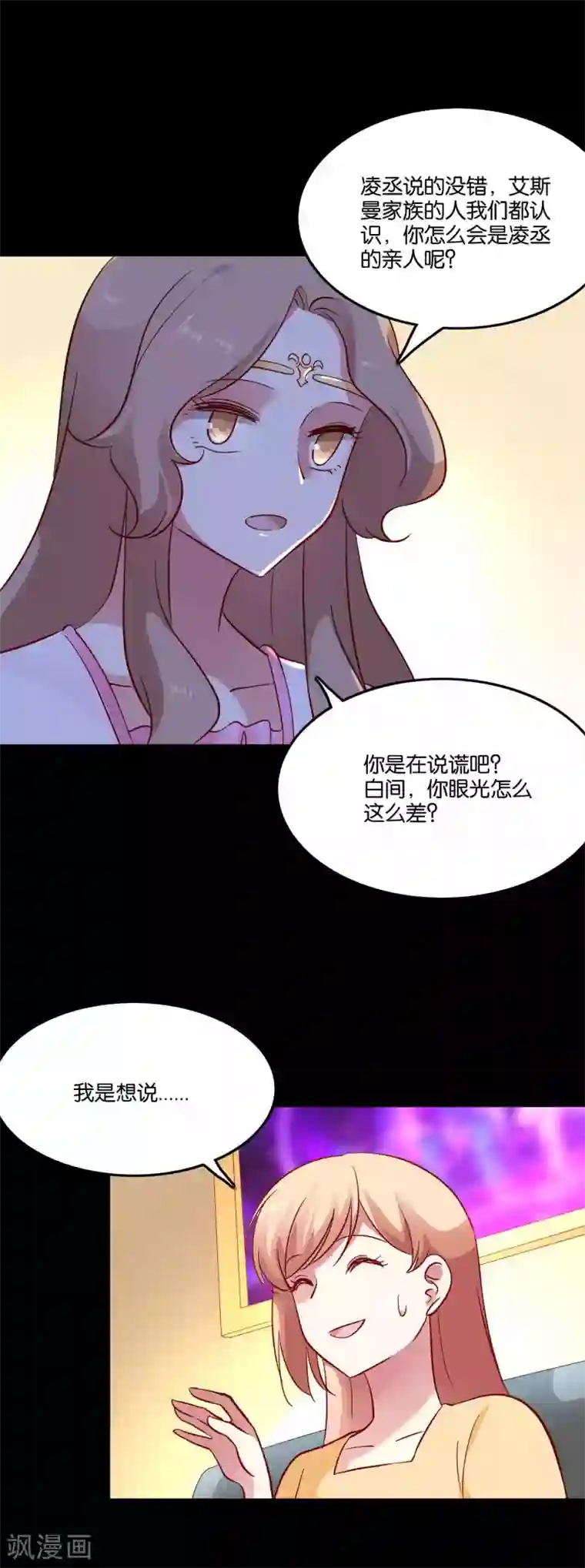 骗吻王子请自重第60话 白间霸气护小澄