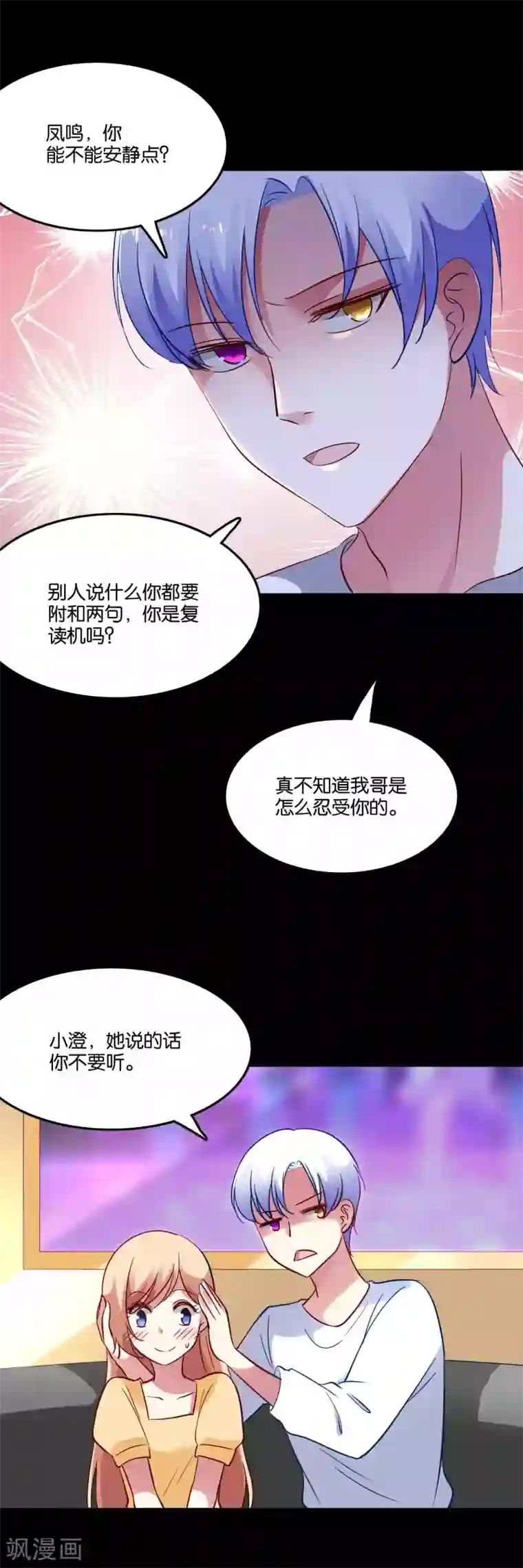 骗吻王子请自重第60话 白间霸气护小澄