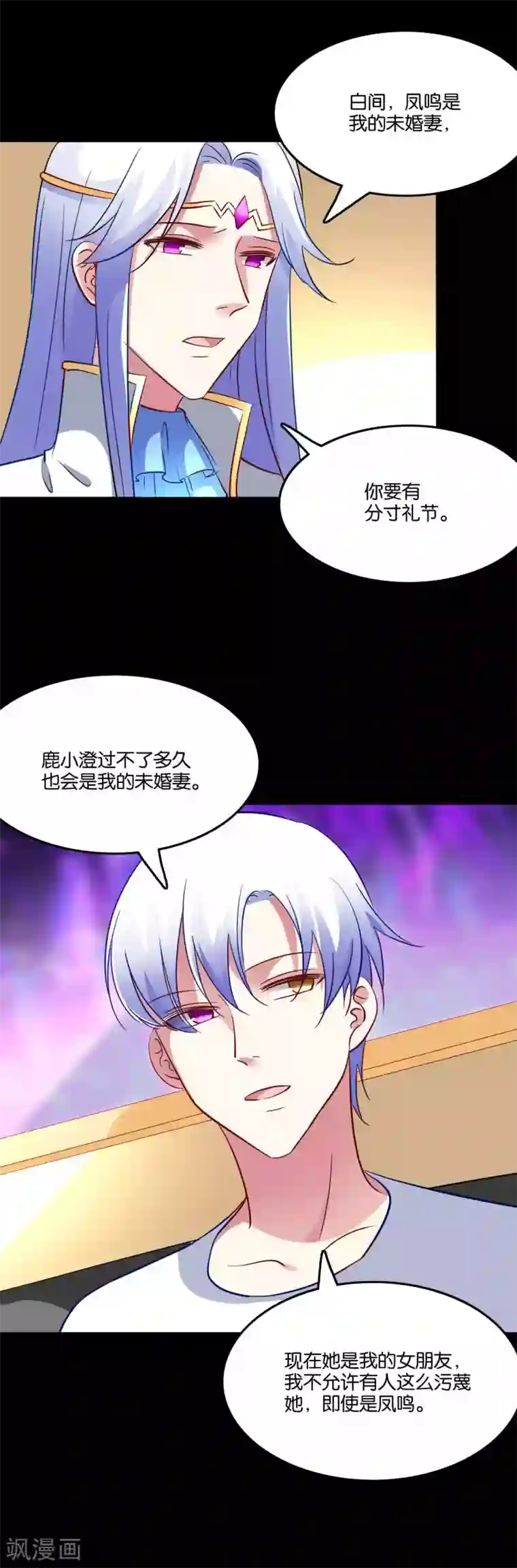 骗吻王子请自重第60话 白间霸气护小澄