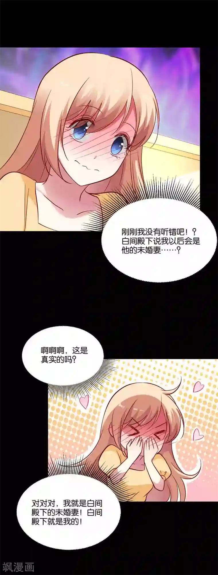 骗吻王子请自重第60话 白间霸气护小澄