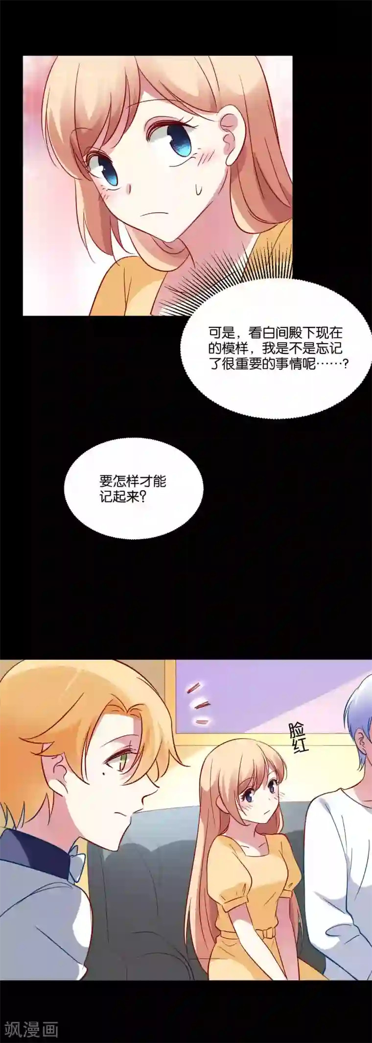 骗吻王子请自重第60话 白间霸气护小澄