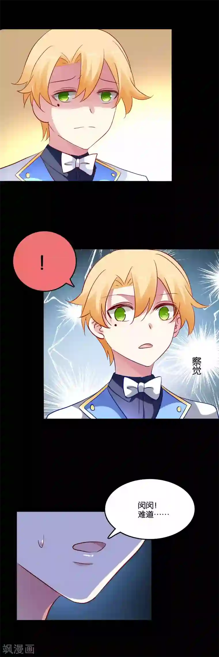 骗吻王子请自重第60话 白间霸气护小澄