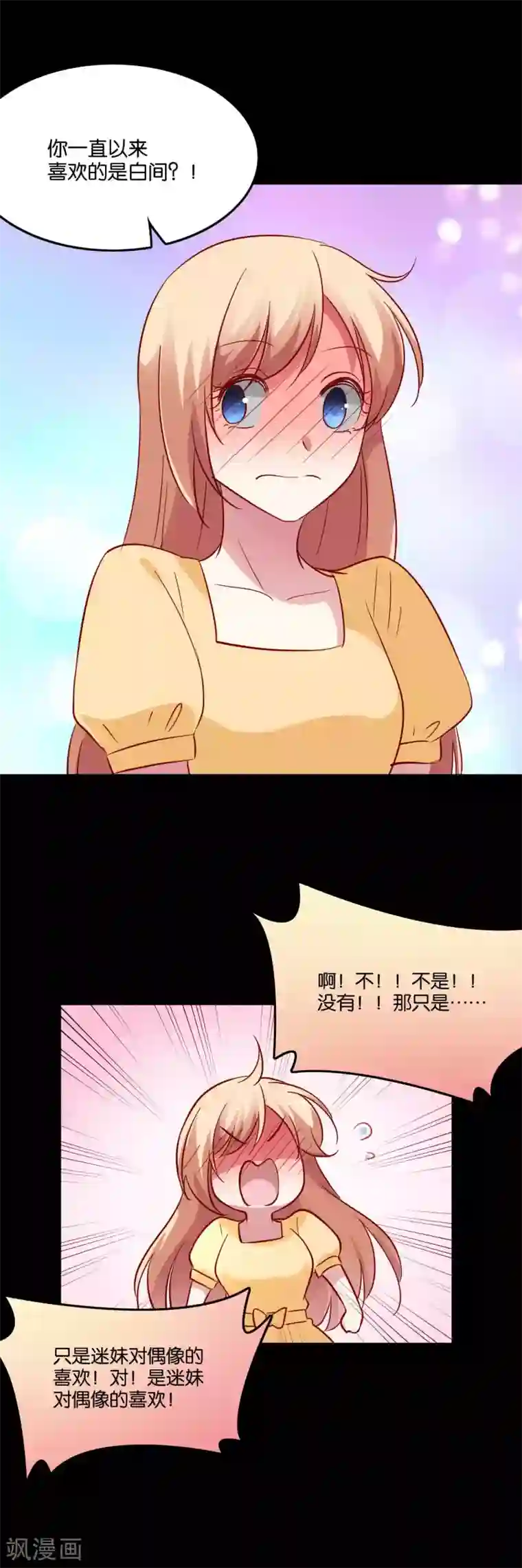 骗吻王子请自重第60话 白间霸气护小澄