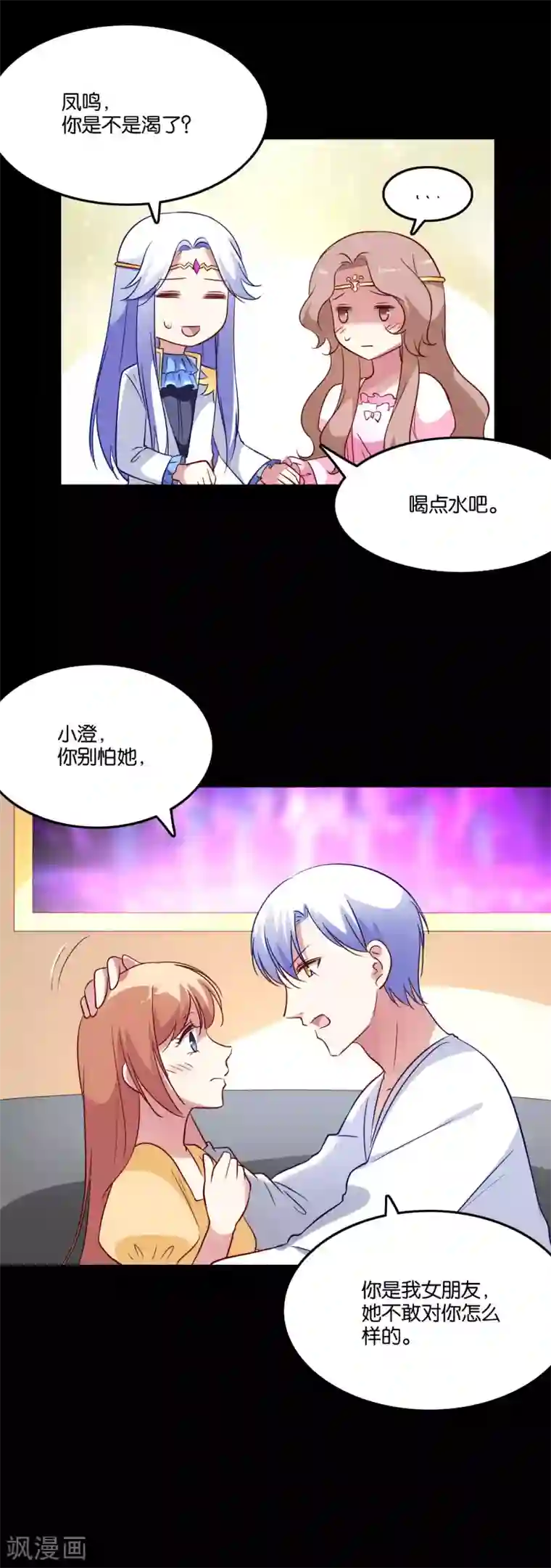 骗吻王子请自重第61话 错误撩妹最为致命