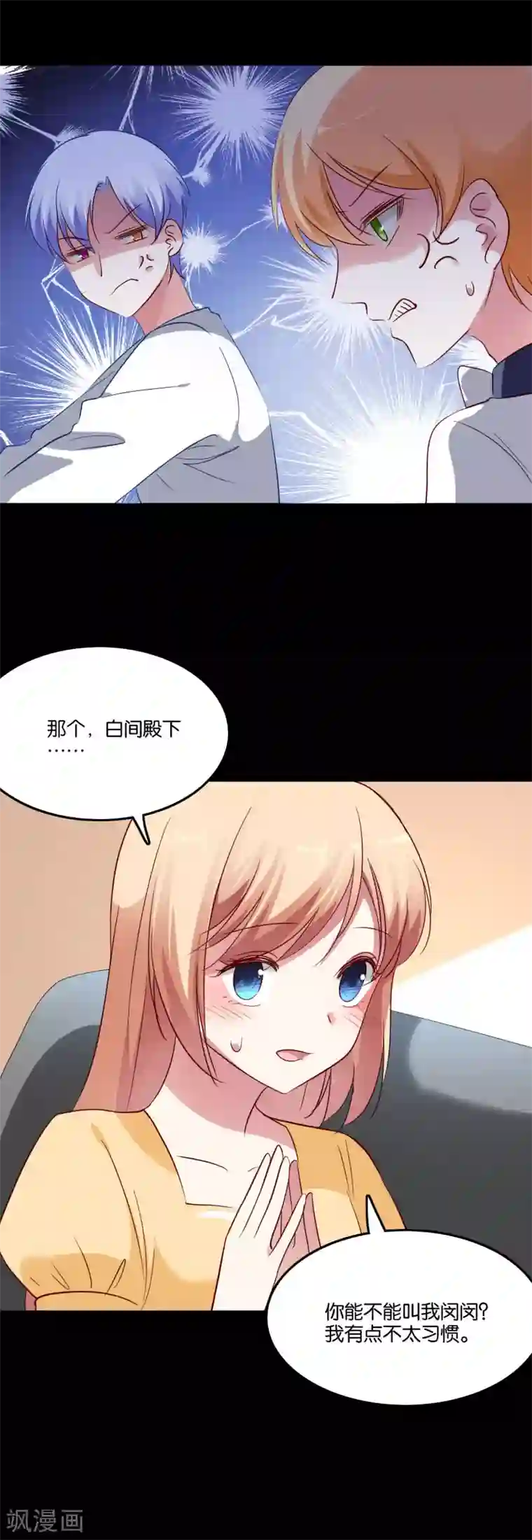 骗吻王子请自重第61话 错误撩妹最为致命