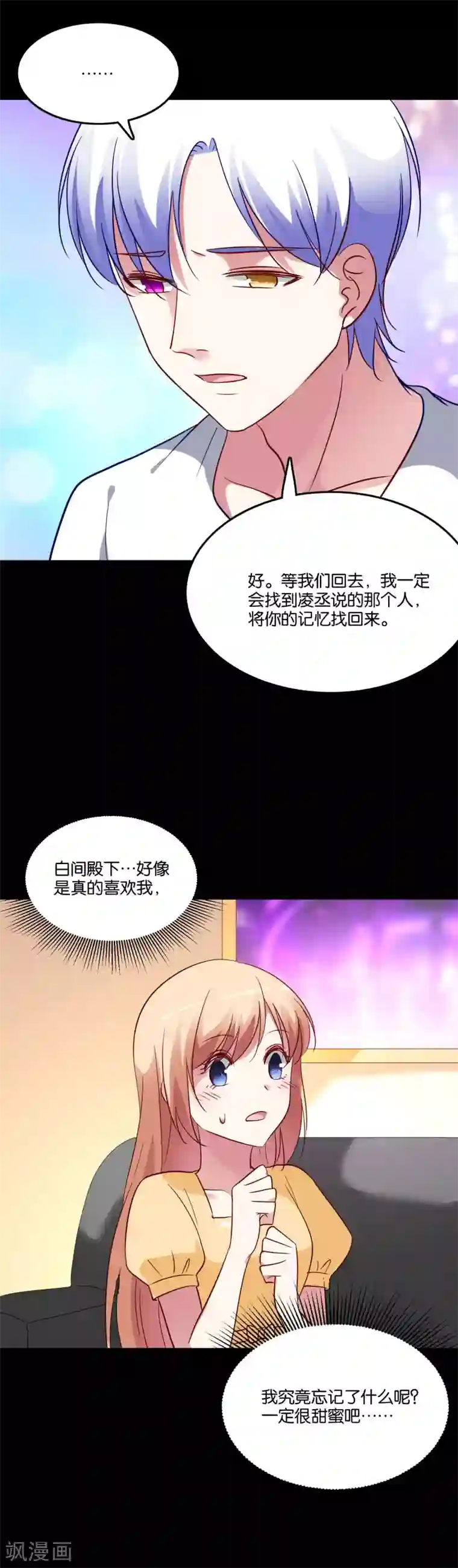 骗吻王子请自重第61话 错误撩妹最为致命