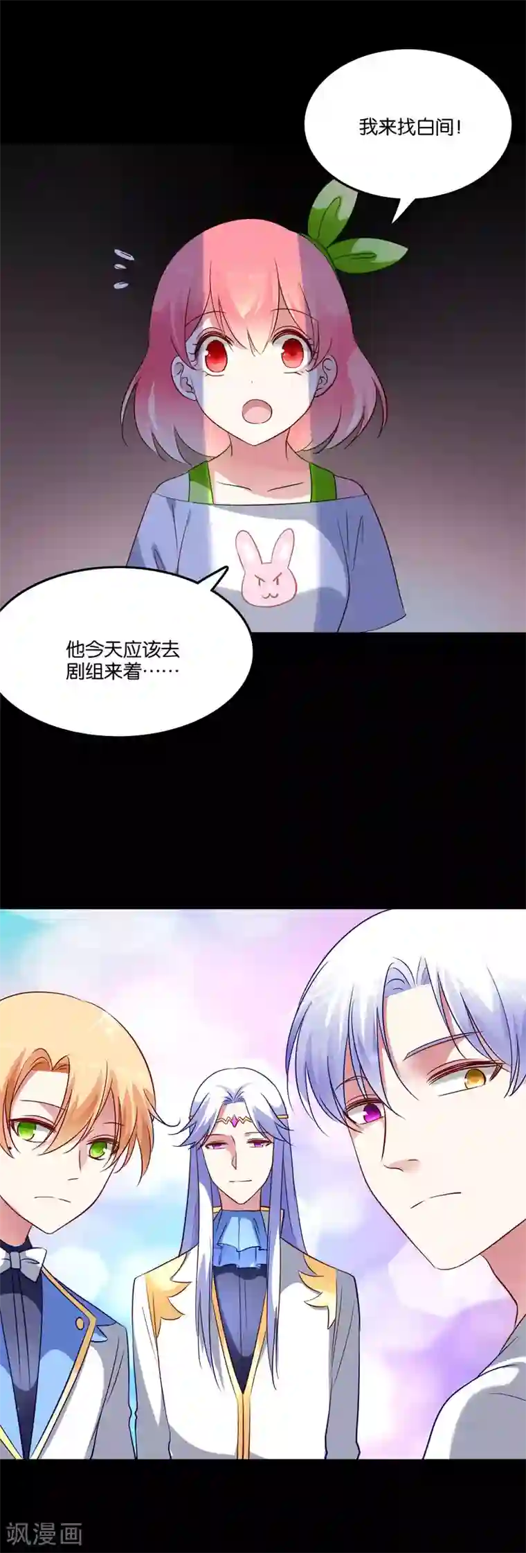 骗吻王子请自重第61话 错误撩妹最为致命