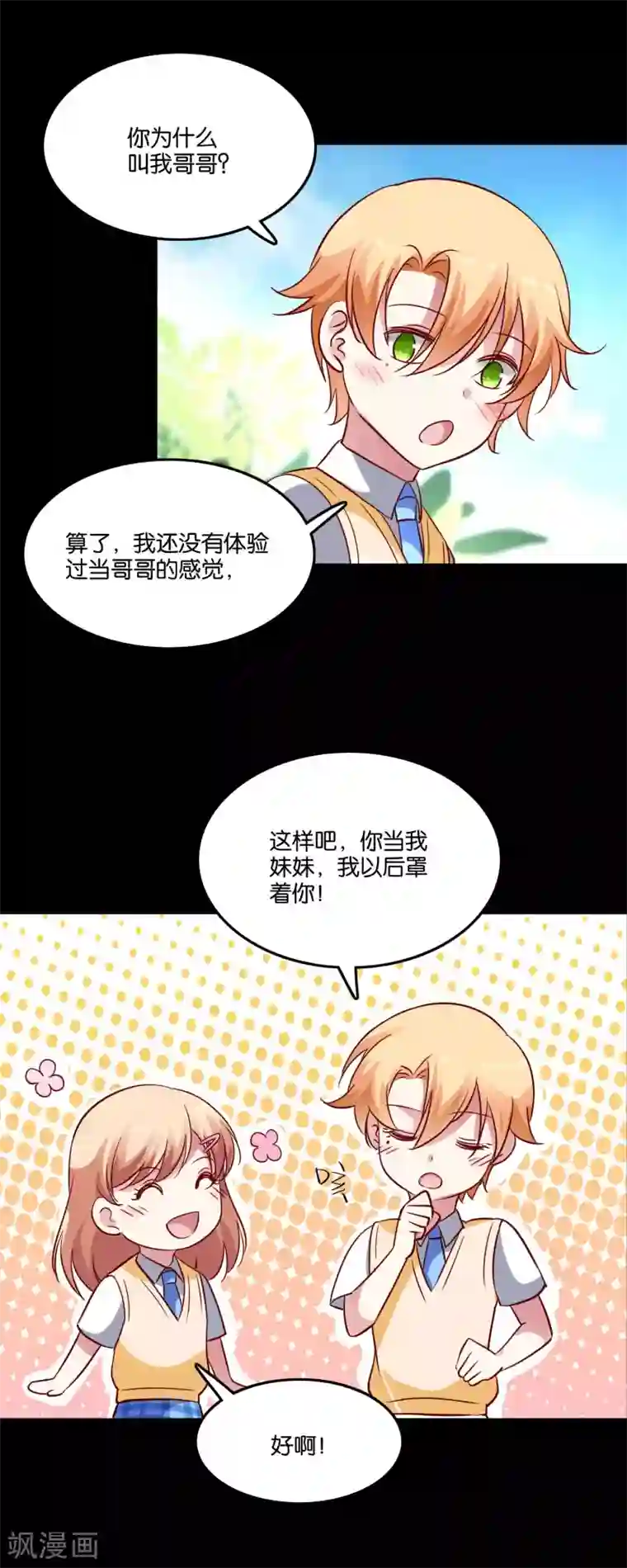 骗吻王子请自重第61话 错误撩妹最为致命