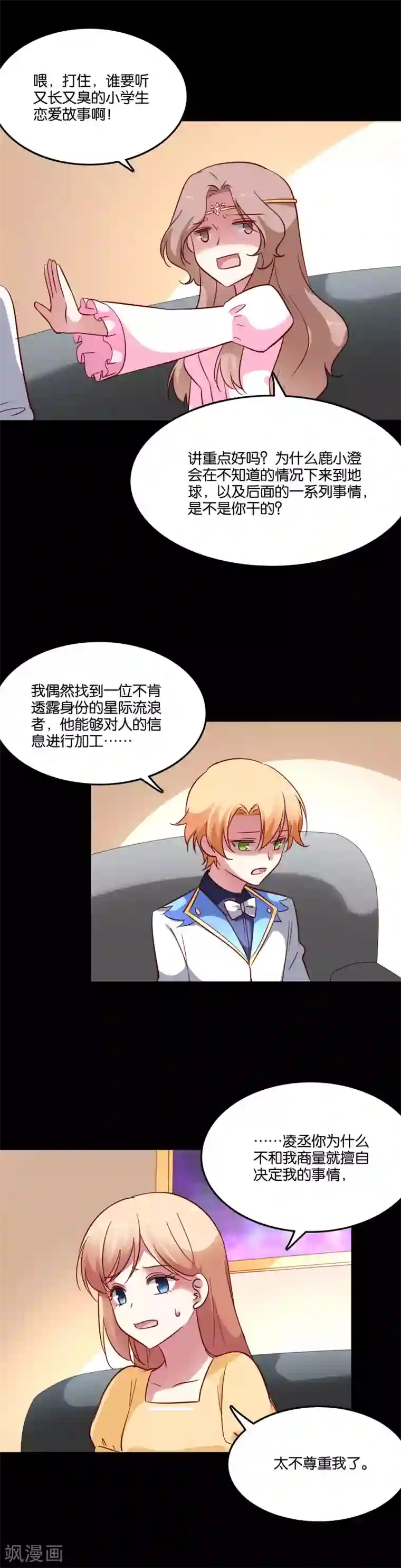 骗吻王子请自重第61话 错误撩妹最为致命