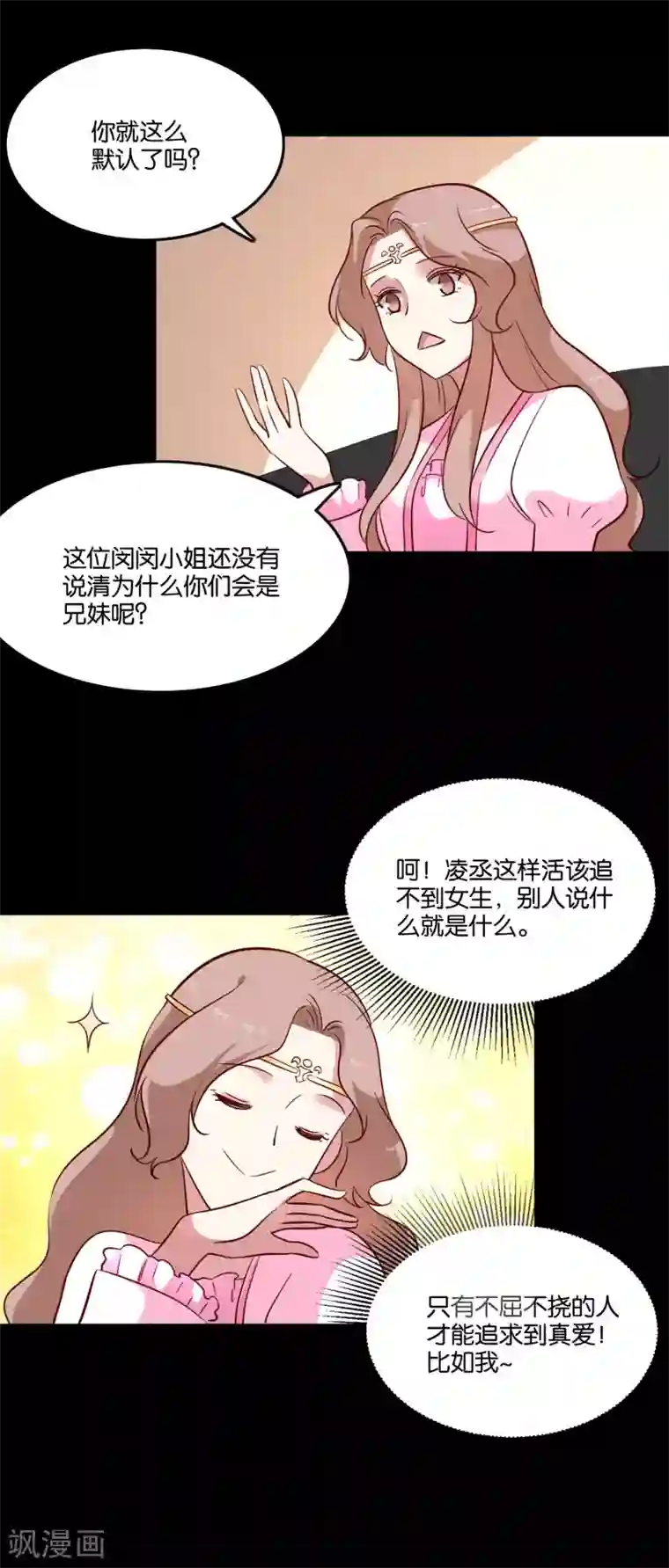 骗吻王子请自重第61话 错误撩妹最为致命