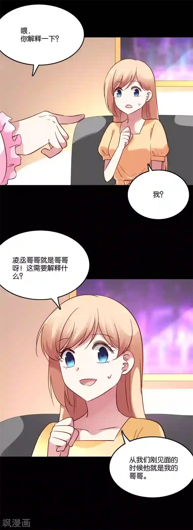 骗吻王子请自重第61话 错误撩妹最为致命