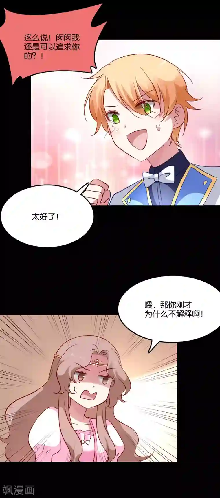 骗吻王子请自重第61话 错误撩妹最为致命