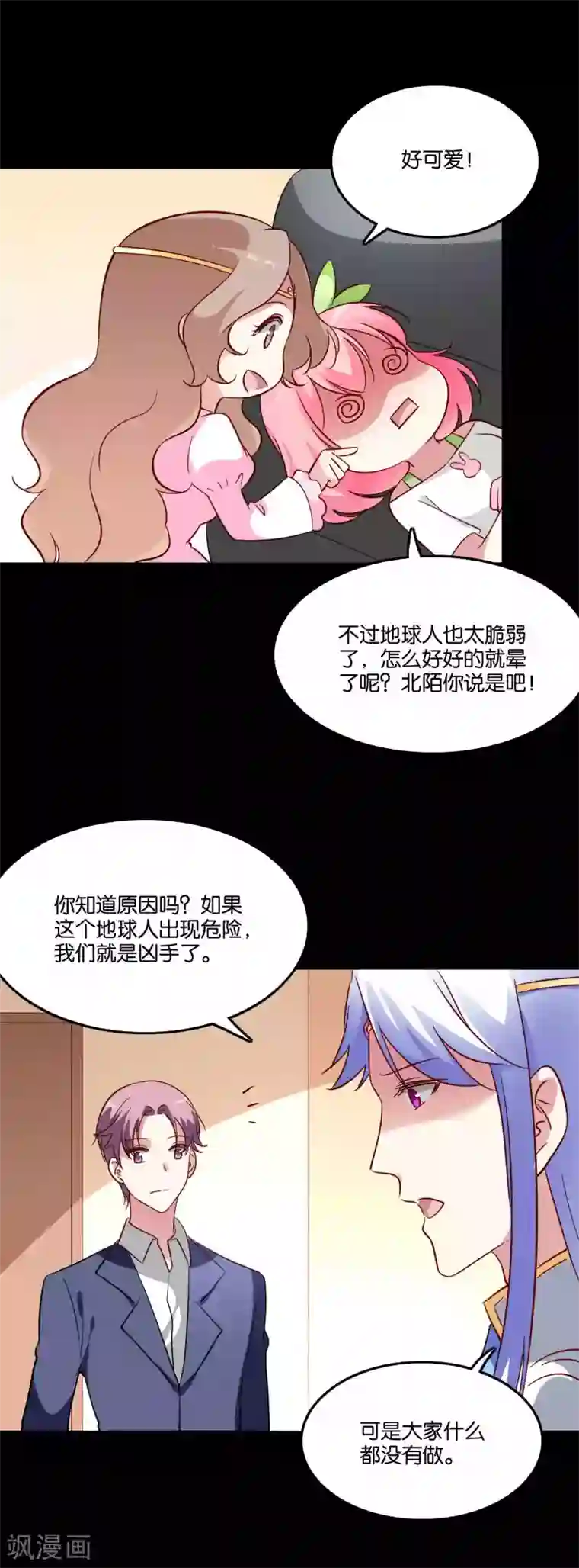 骗吻王子请自重第62话 地球很危险还很酸