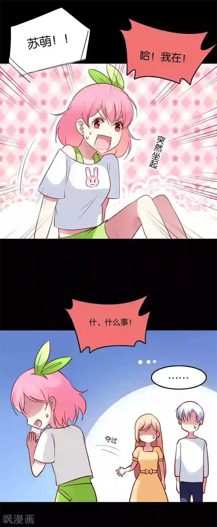 骗吻王子请自重第62话 地球很危险还很酸