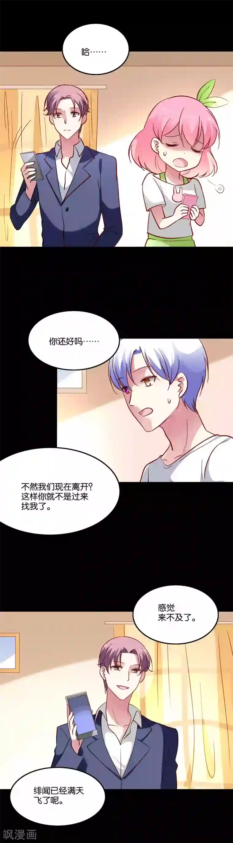 骗吻王子请自重第62话 地球很危险还很酸