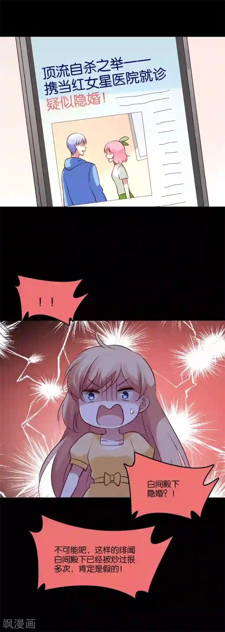 骗吻王子请自重第62话 地球很危险还很酸