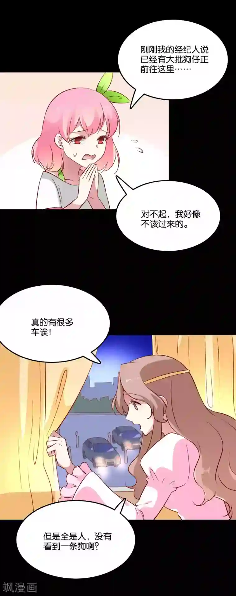 骗吻王子请自重第62话 地球很危险还很酸