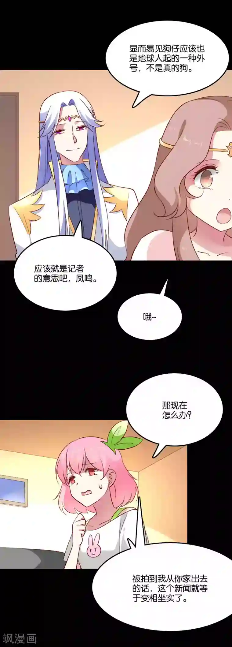 骗吻王子请自重第62话 地球很危险还很酸