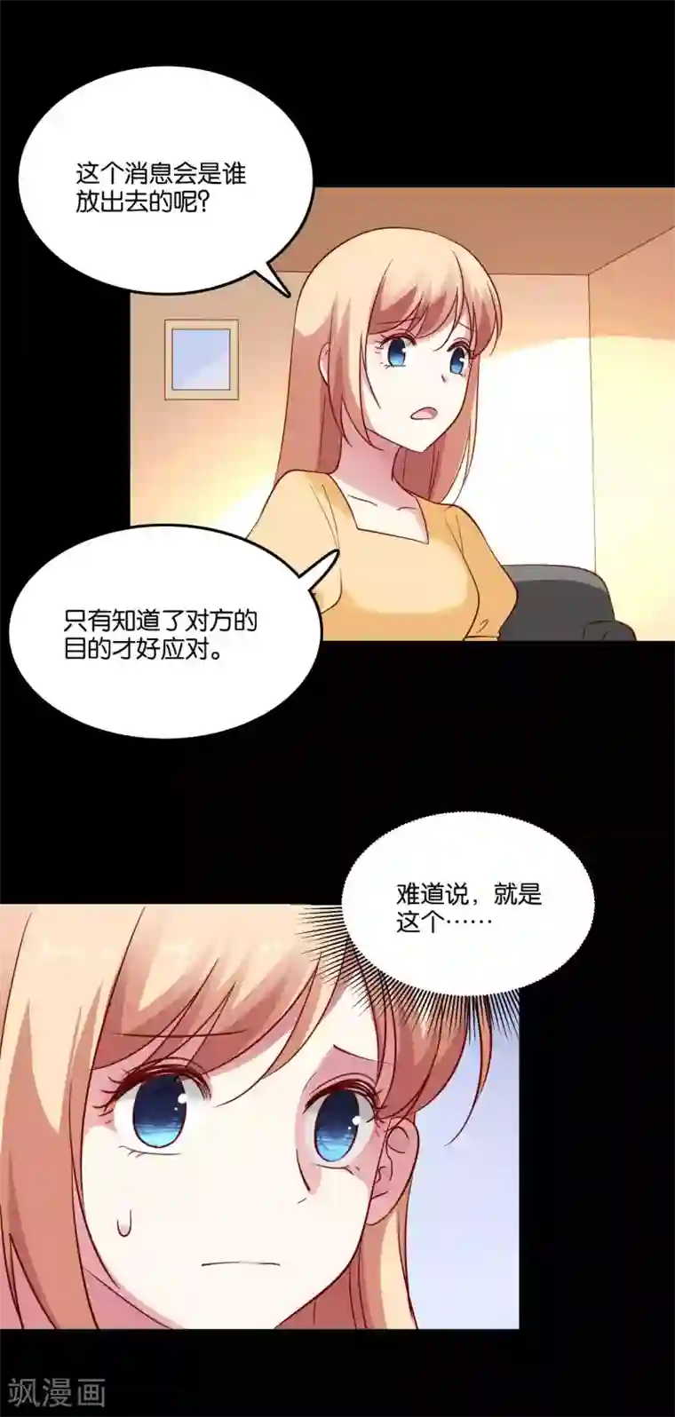 骗吻王子请自重第62话 地球很危险还很酸