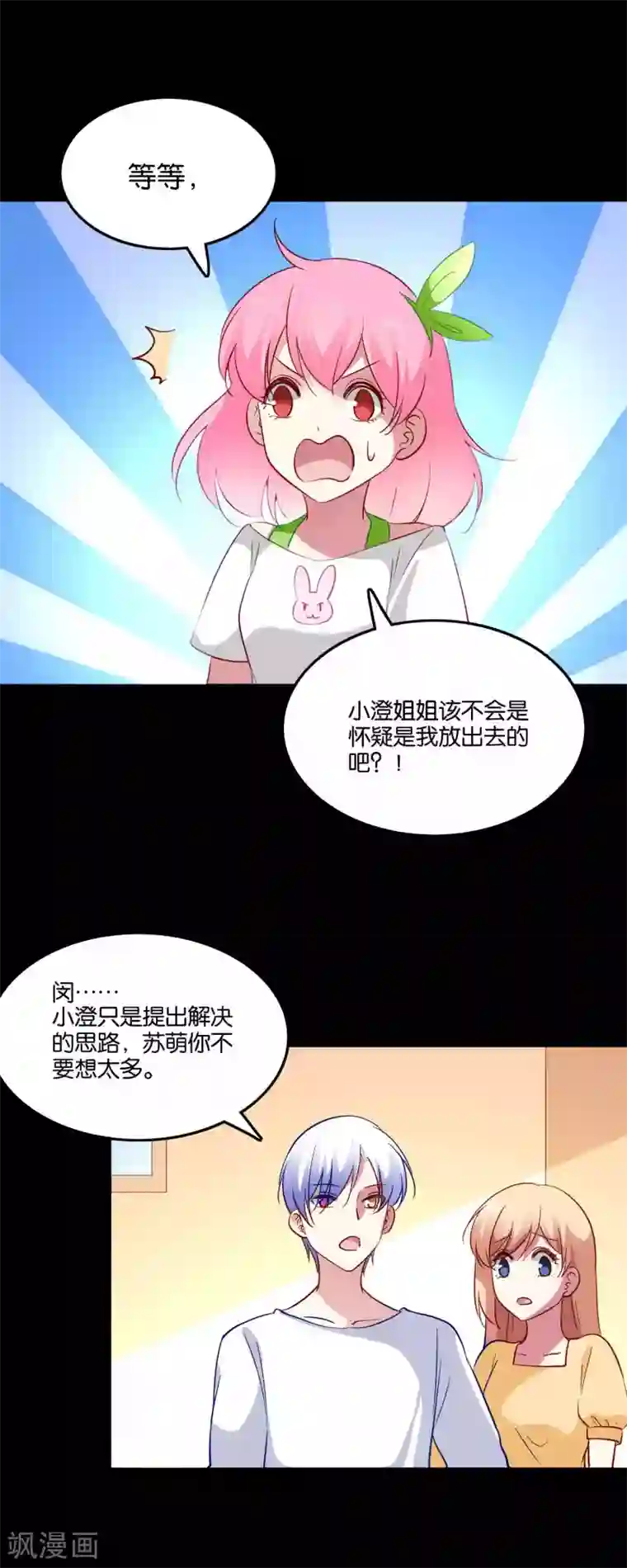 骗吻王子请自重第62话 地球很危险还很酸