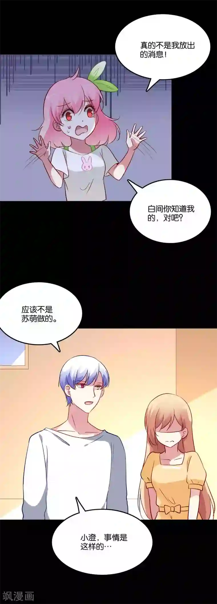 骗吻王子请自重第62话 地球很危险还很酸